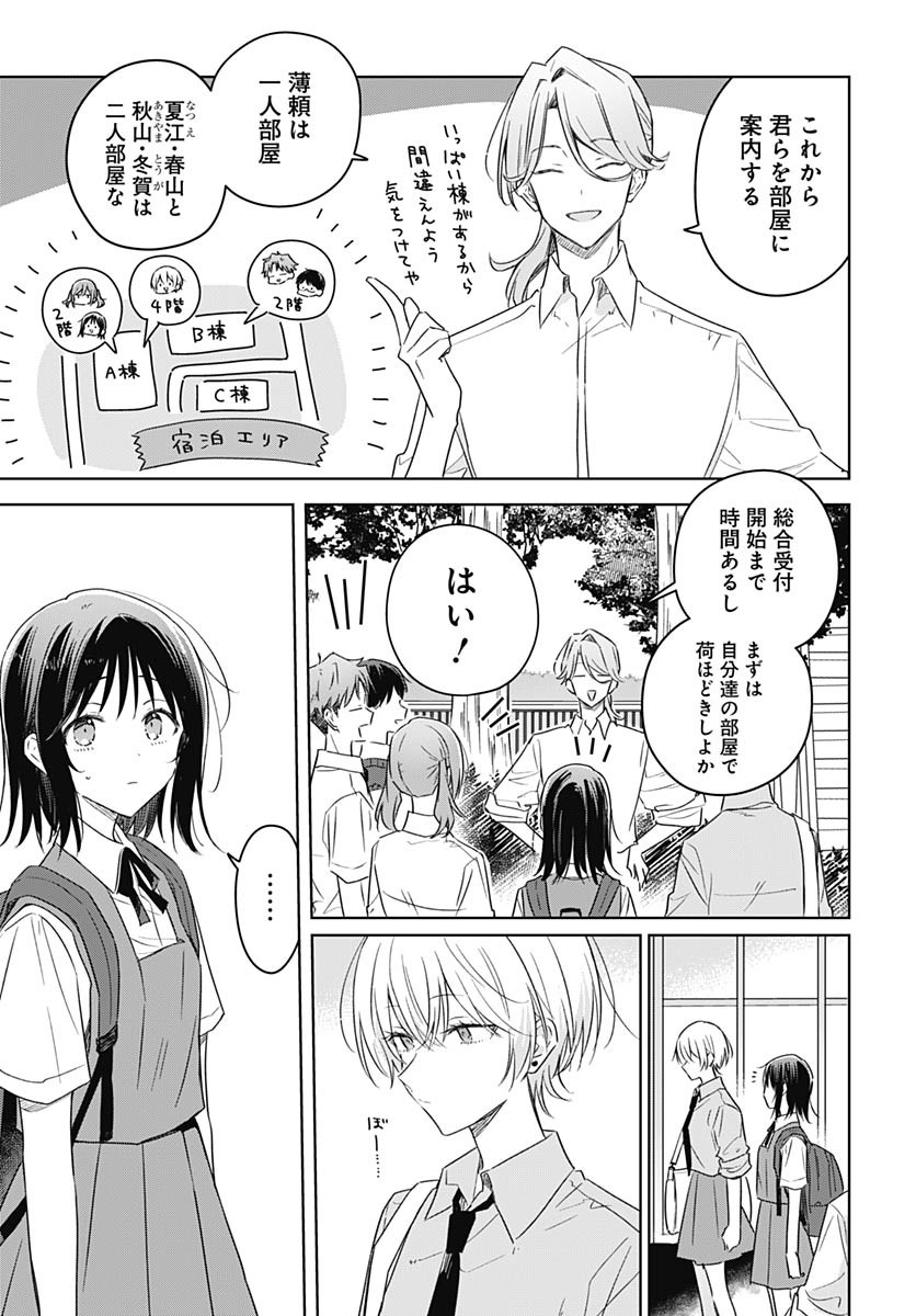 Hana wa Saku, Shura no Gotoku - Chapter 41 - Page 27