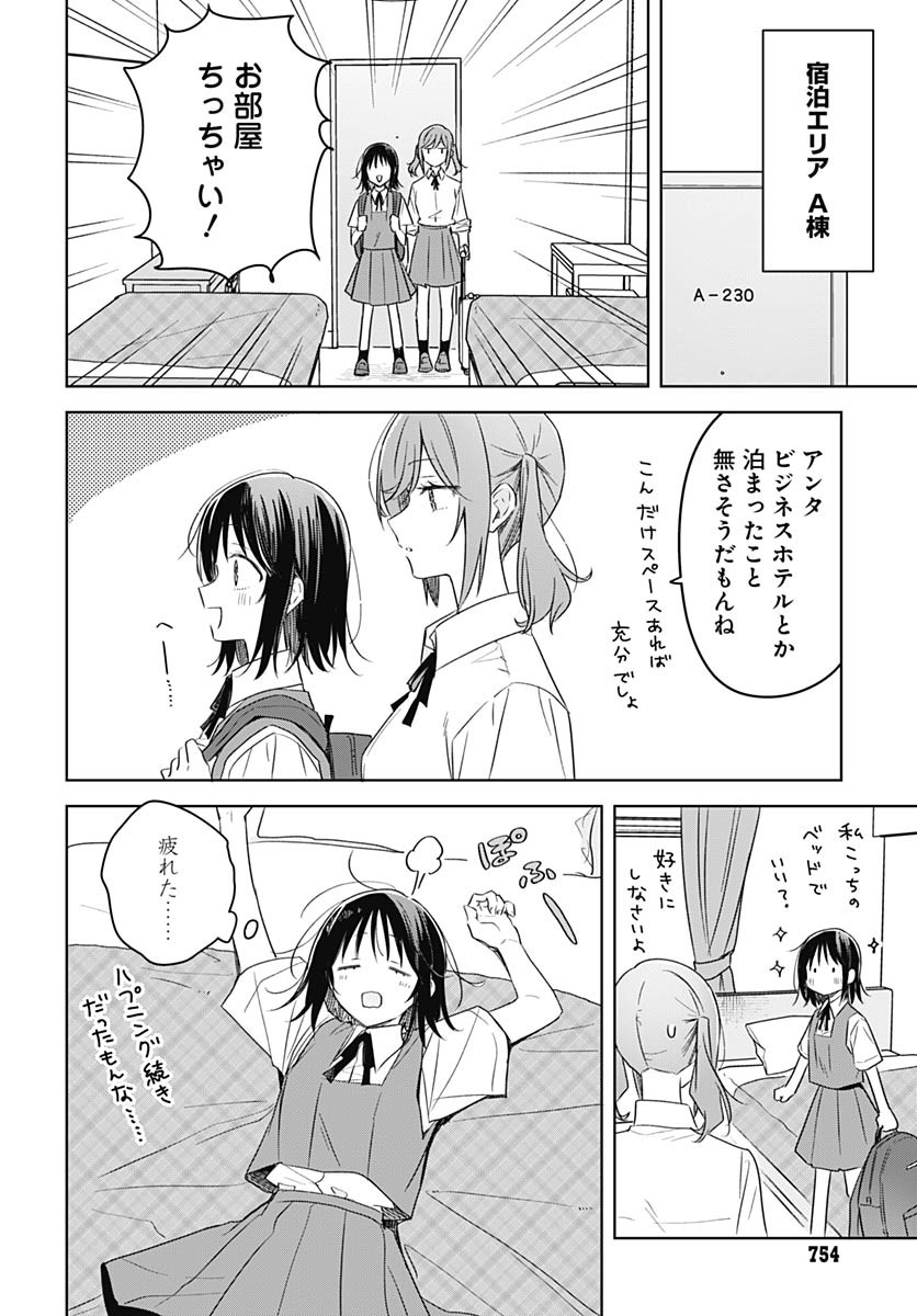 Hana wa Saku, Shura no Gotoku - Chapter 41 - Page 28