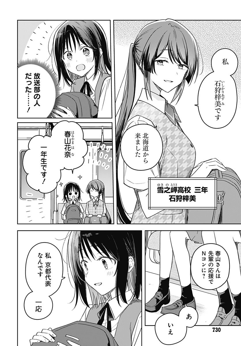 Hana wa Saku, Shura no Gotoku - Chapter 41 - Page 4