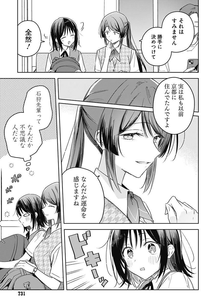Hana wa Saku, Shura no Gotoku - Chapter 41 - Page 5