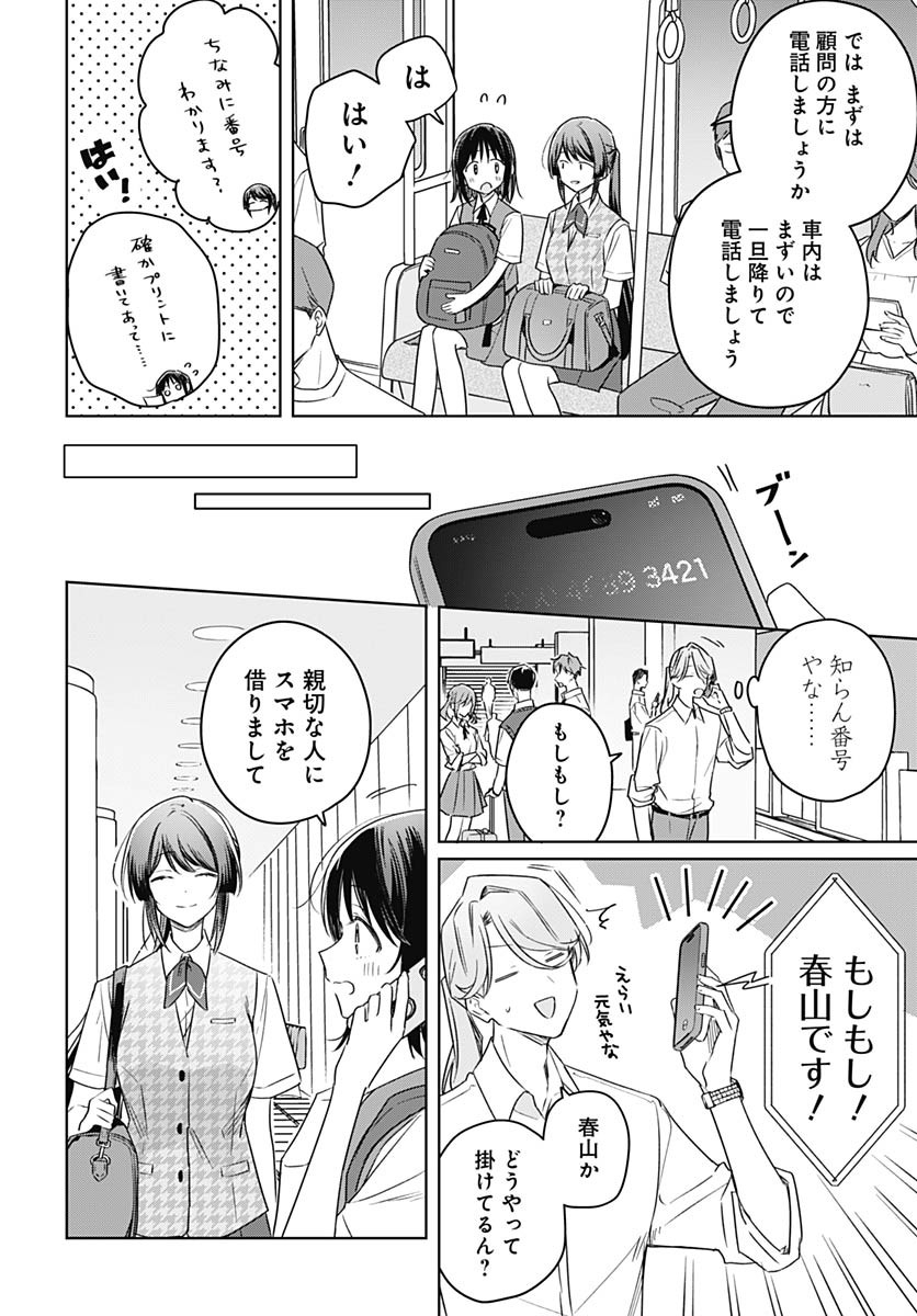 Hana wa Saku, Shura no Gotoku - Chapter 41 - Page 6