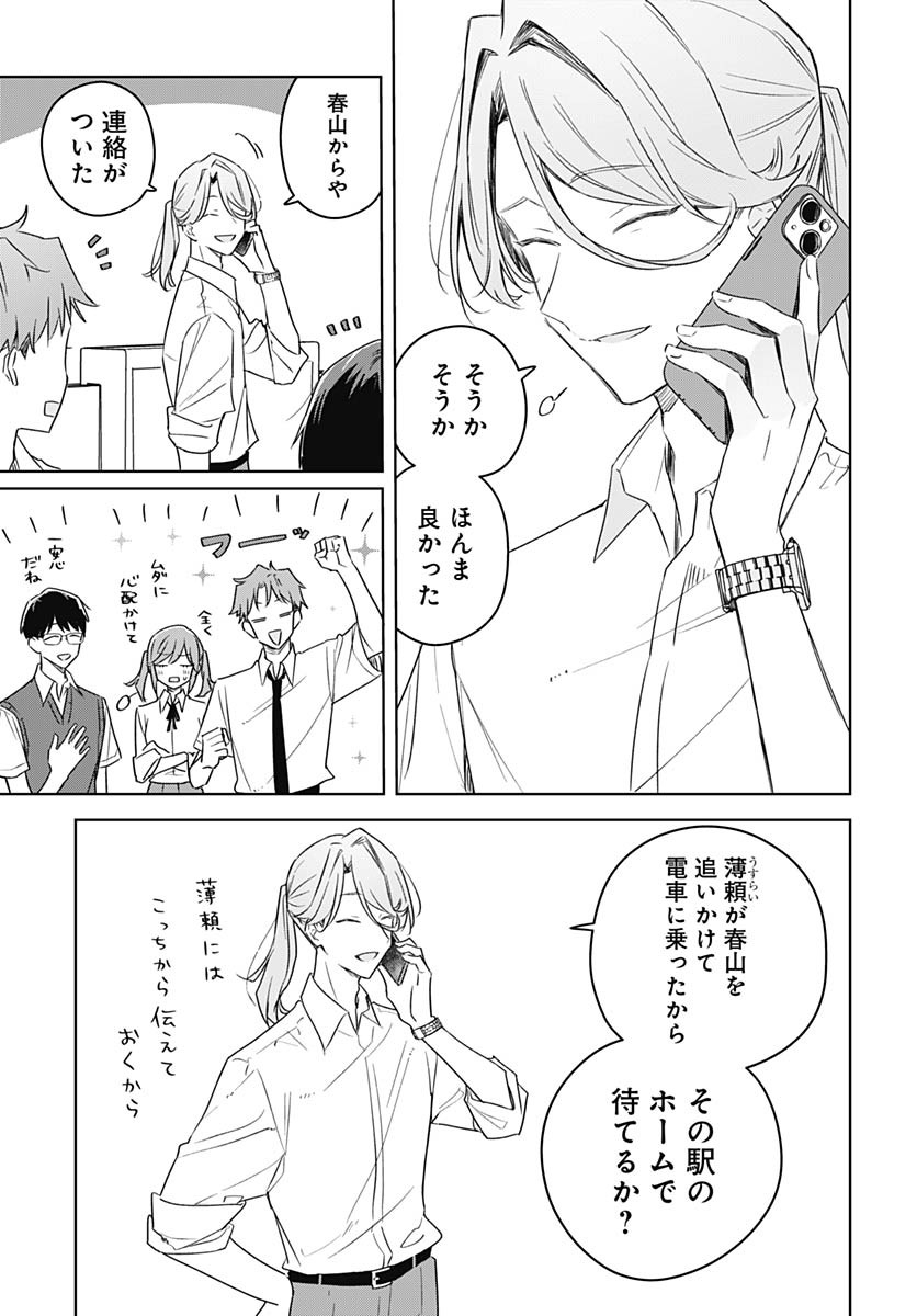 Hana wa Saku, Shura no Gotoku - Chapter 41 - Page 7