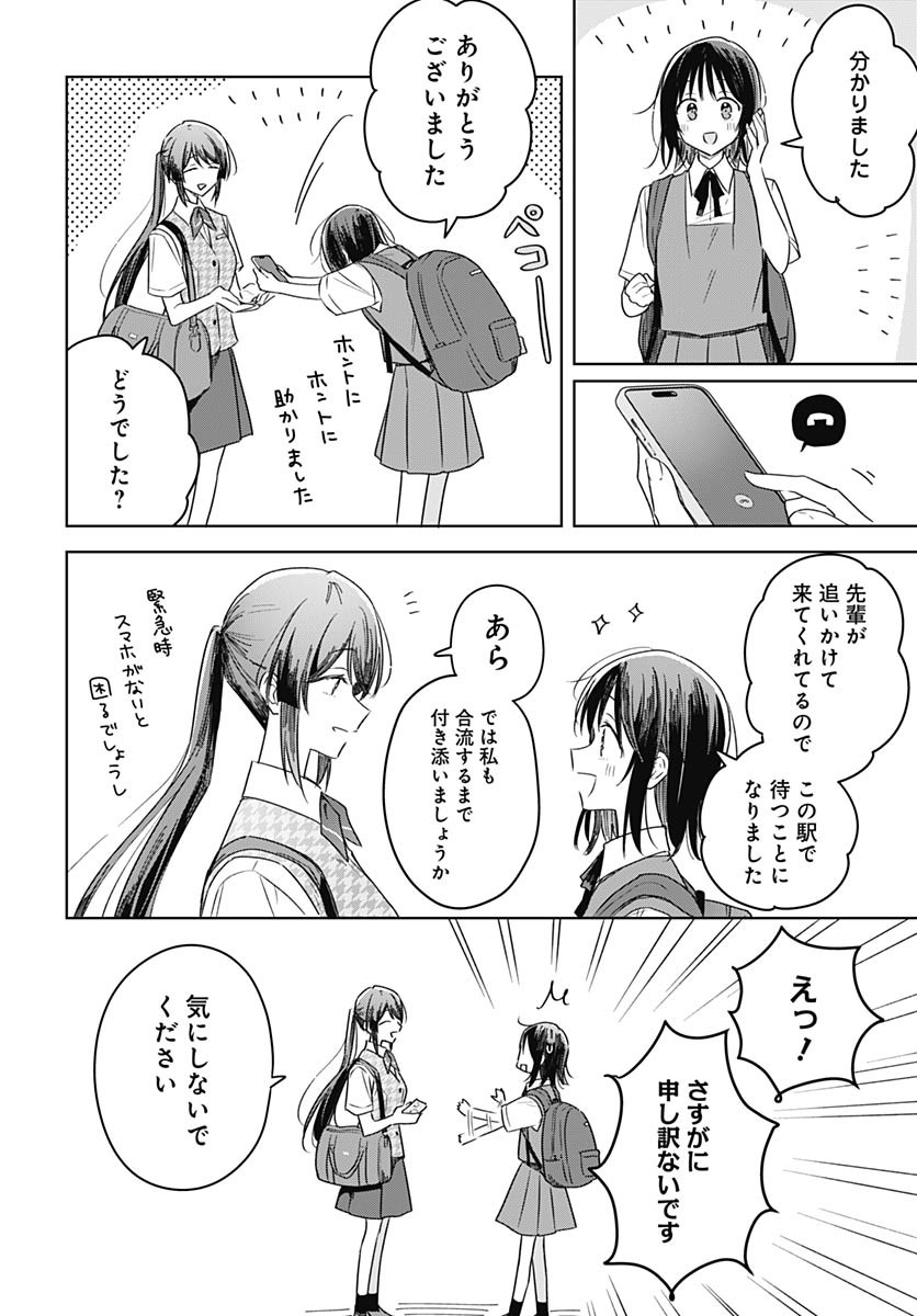 Hana wa Saku, Shura no Gotoku - Chapter 41 - Page 8