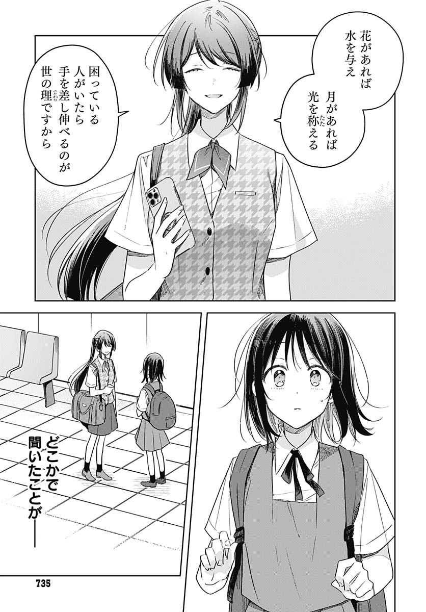 Hana wa Saku, Shura no Gotoku - Chapter 41 - Page 9