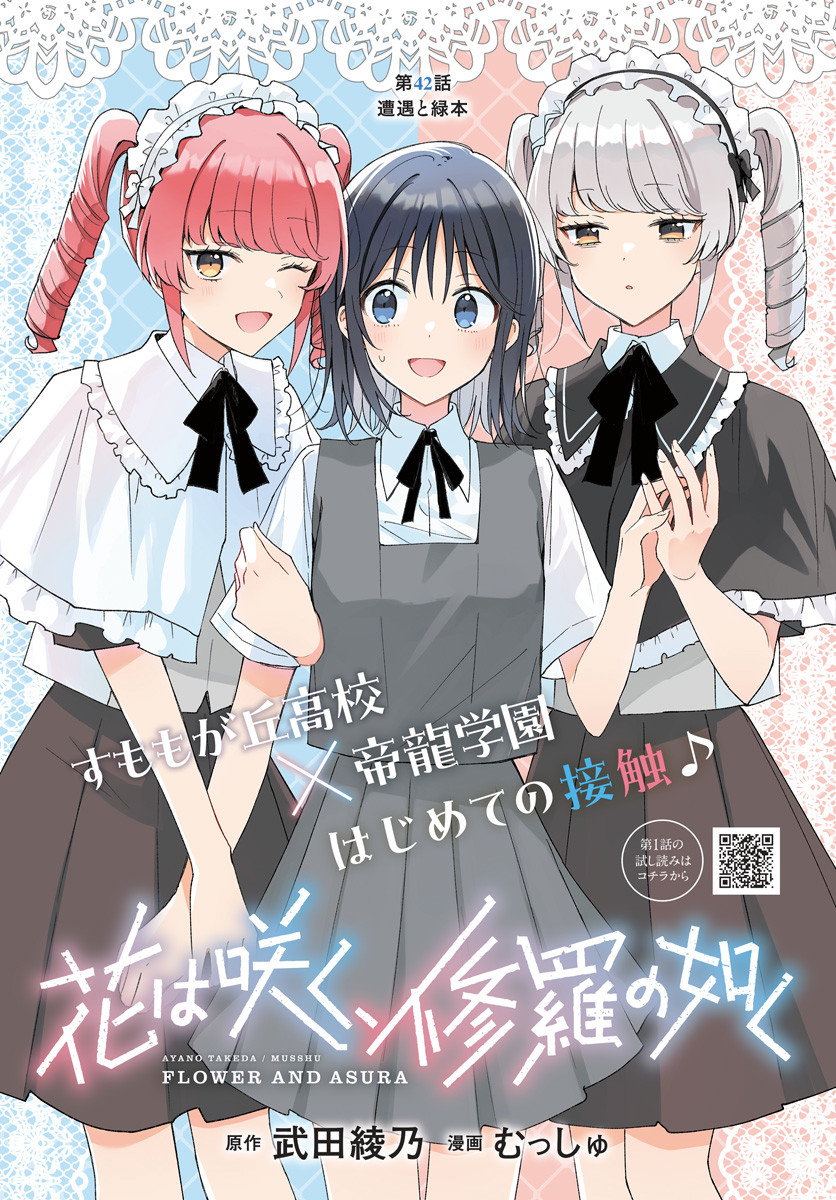 Hana wa Saku, Shura no Gotoku - Chapter 42 - Page 1