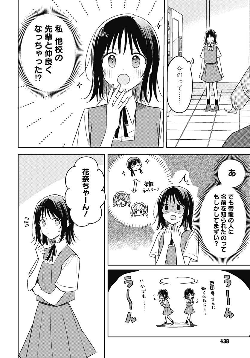 Hana wa Saku, Shura no Gotoku - Chapter 42 - Page 11