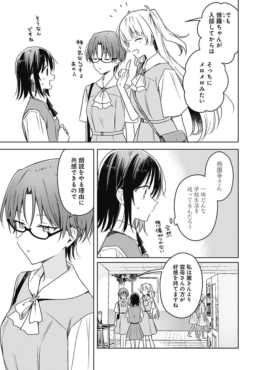 Hana wa Saku, Shura no Gotoku - Chapter 42 - Page 14