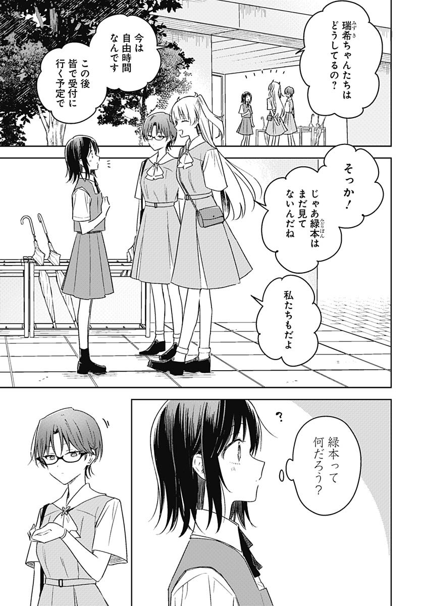 Hana wa Saku, Shura no Gotoku - Chapter 42 - Page 16