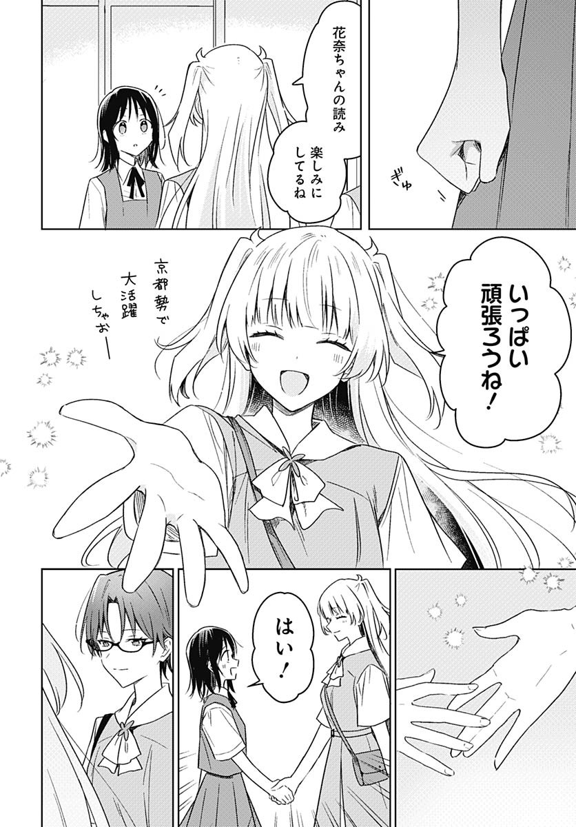 Hana wa Saku, Shura no Gotoku - Chapter 42 - Page 19