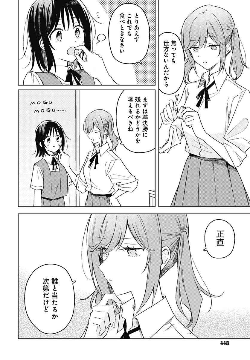 Hana wa Saku, Shura no Gotoku - Chapter 42 - Page 21