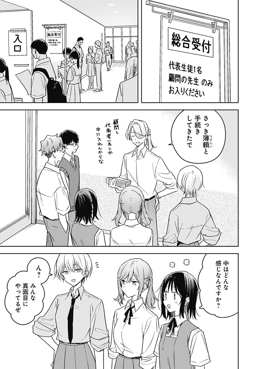 Hana wa Saku, Shura no Gotoku - Chapter 42 - Page 22