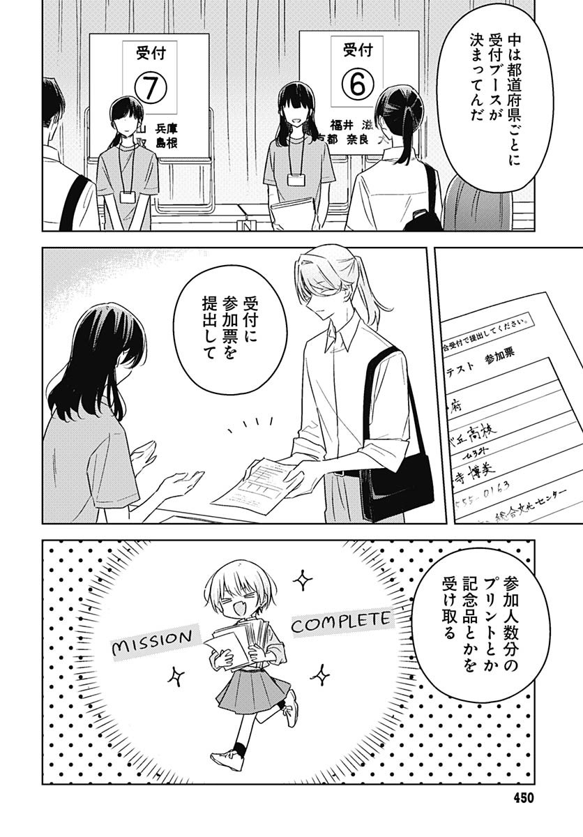 Hana wa Saku, Shura no Gotoku - Chapter 42 - Page 23