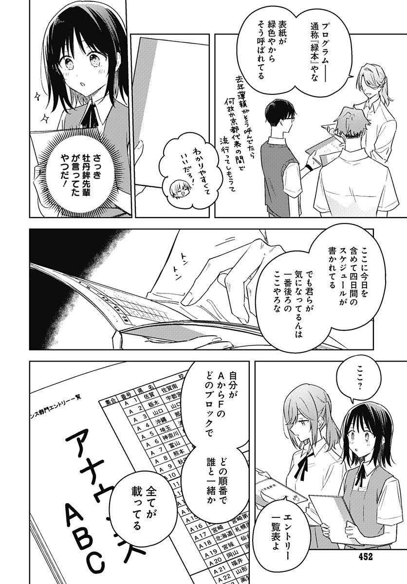 Hana wa Saku, Shura no Gotoku - Chapter 42 - Page 25