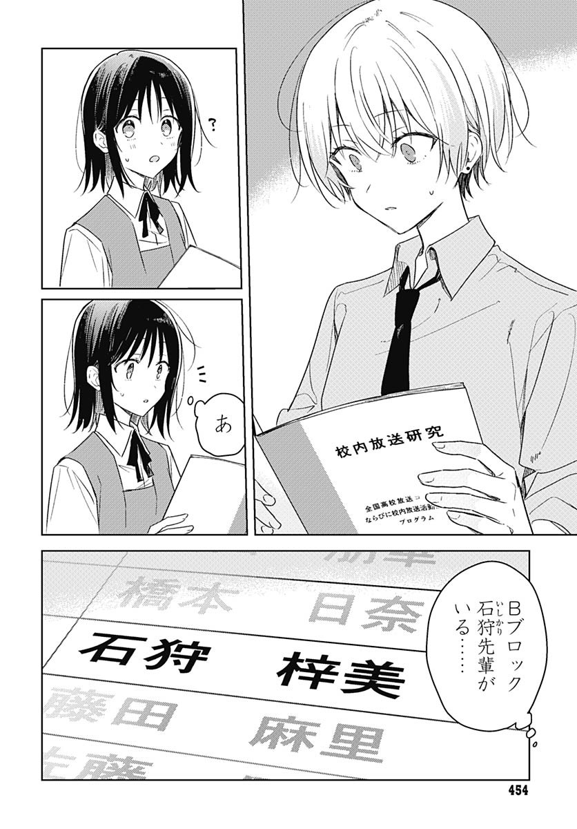 Hana wa Saku, Shura no Gotoku - Chapter 42 - Page 27