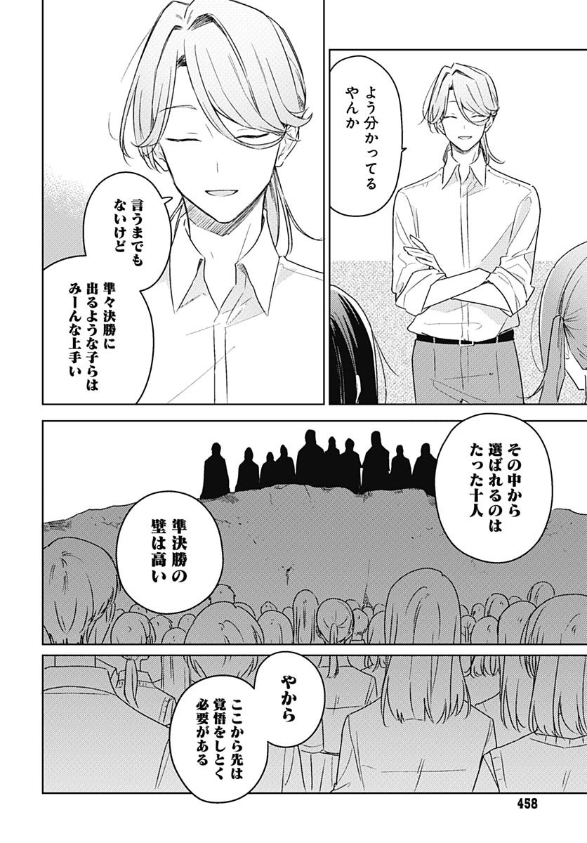 Hana wa Saku, Shura no Gotoku - Chapter 42 - Page 31