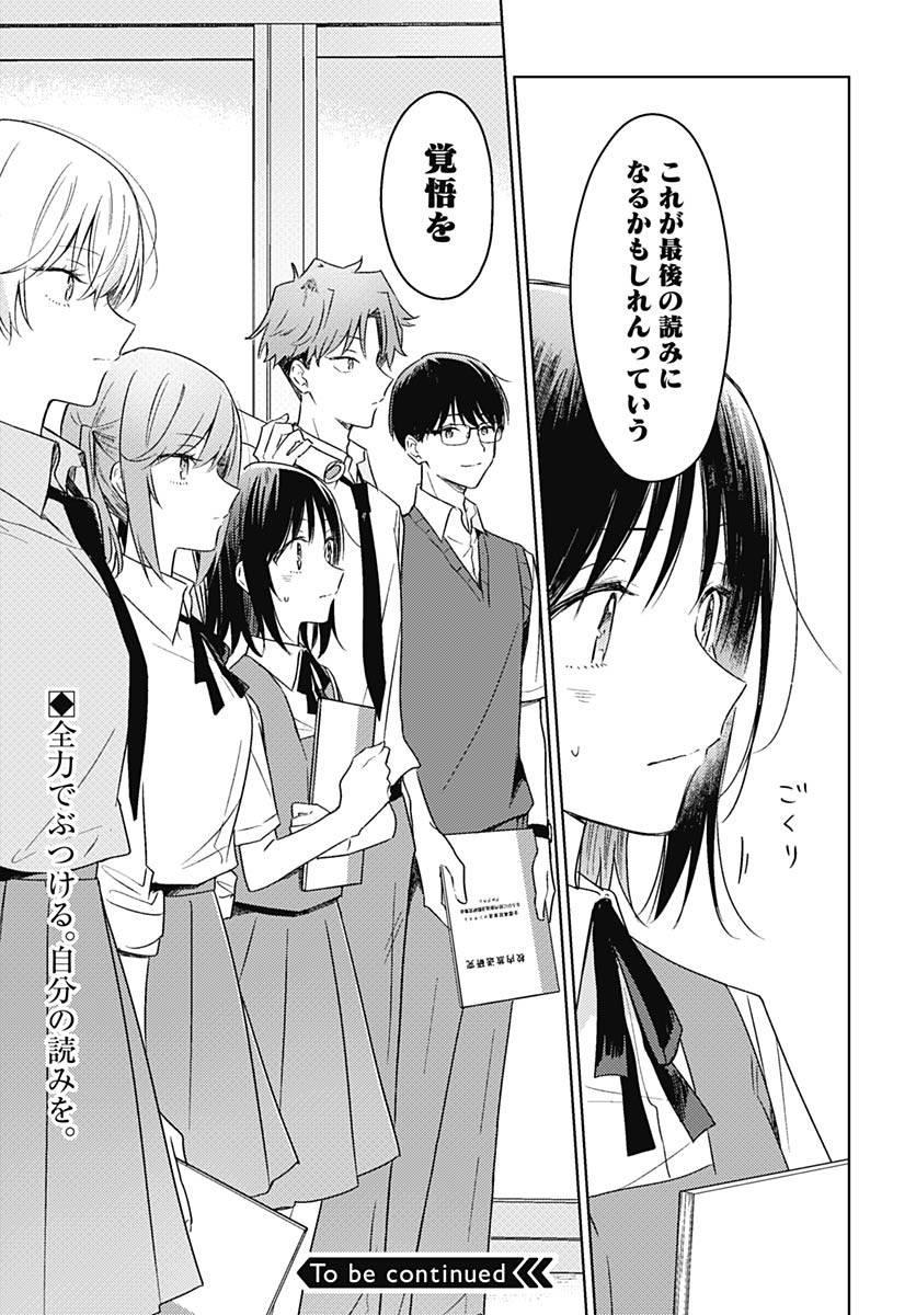 Hana wa Saku, Shura no Gotoku - Chapter 42 - Page 32