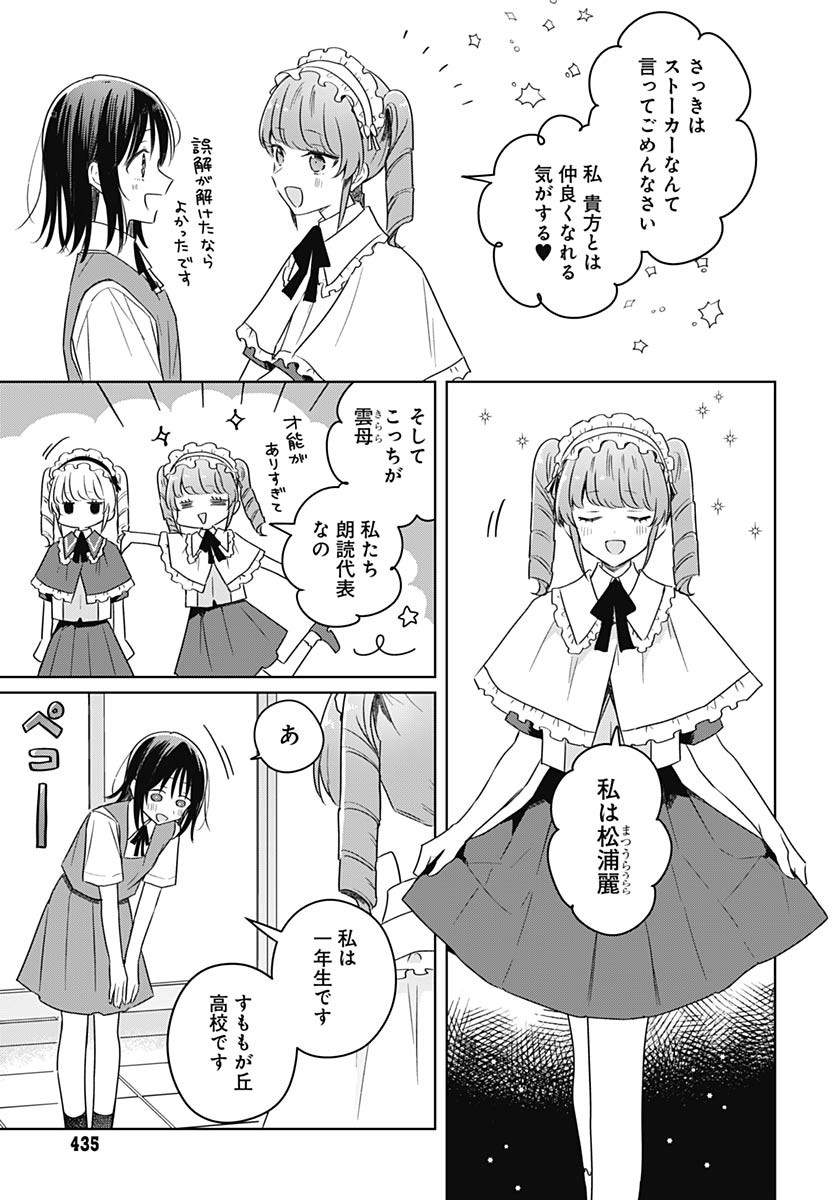 Hana wa Saku, Shura no Gotoku - Chapter 42 - Page 8
