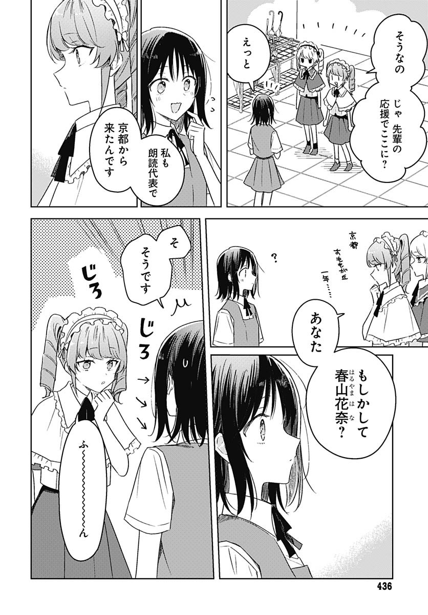 Hana wa Saku, Shura no Gotoku - Chapter 42 - Page 9