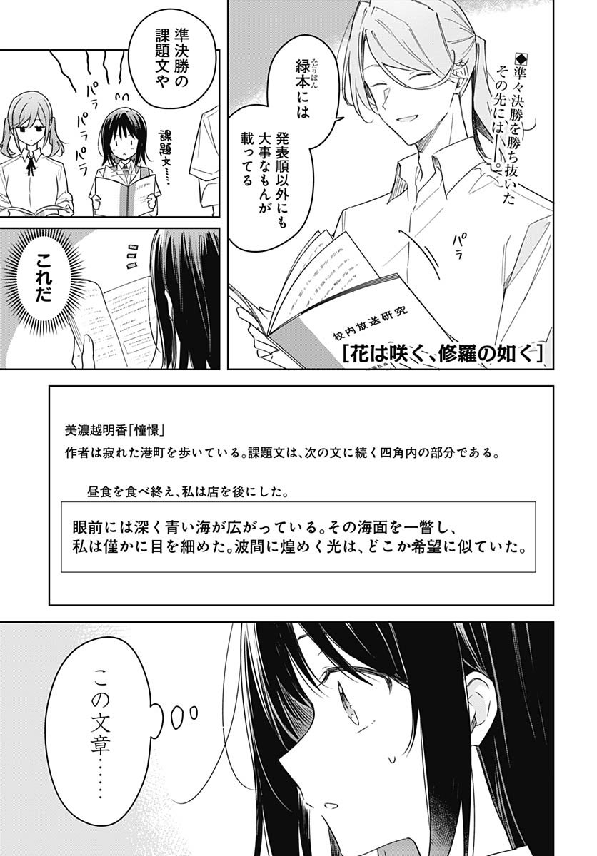 Hana wa Saku, Shura no Gotoku - Chapter 43 - Page 1