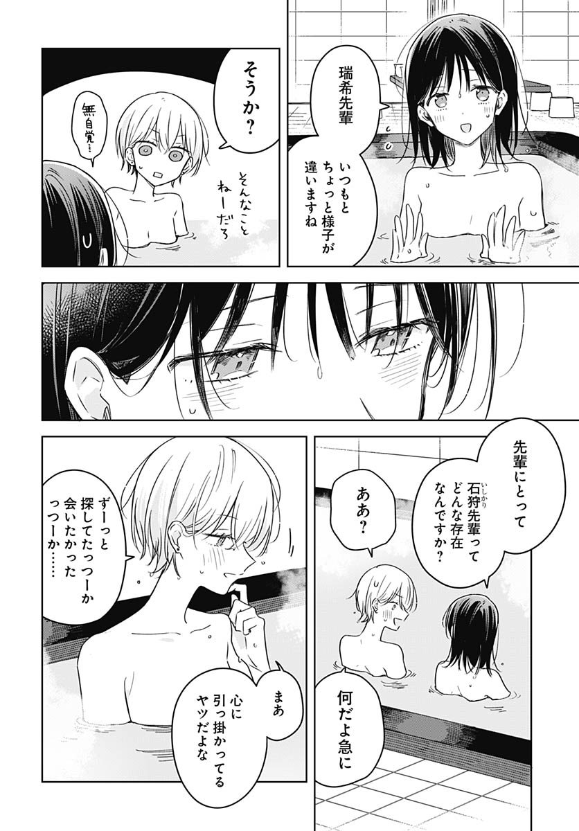 Hana wa Saku, Shura no Gotoku - Chapter 43 - Page 10