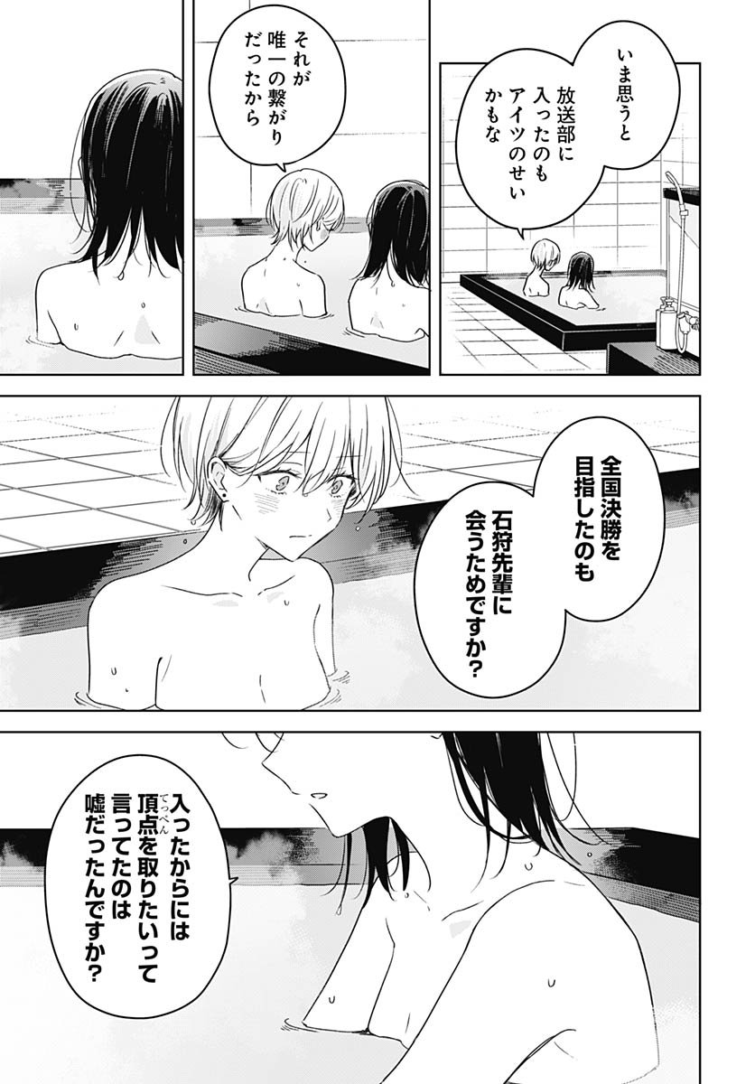 Hana wa Saku, Shura no Gotoku - Chapter 43 - Page 11