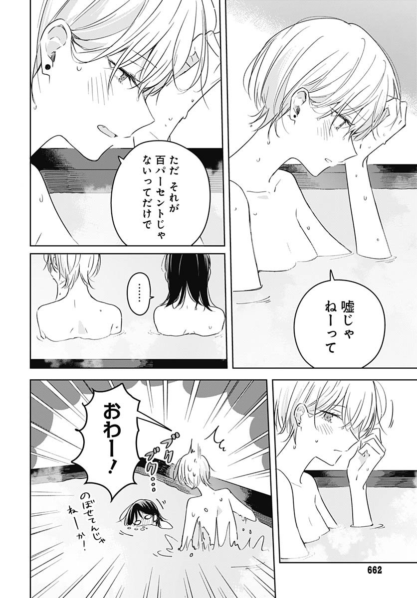 Hana wa Saku, Shura no Gotoku - Chapter 43 - Page 12