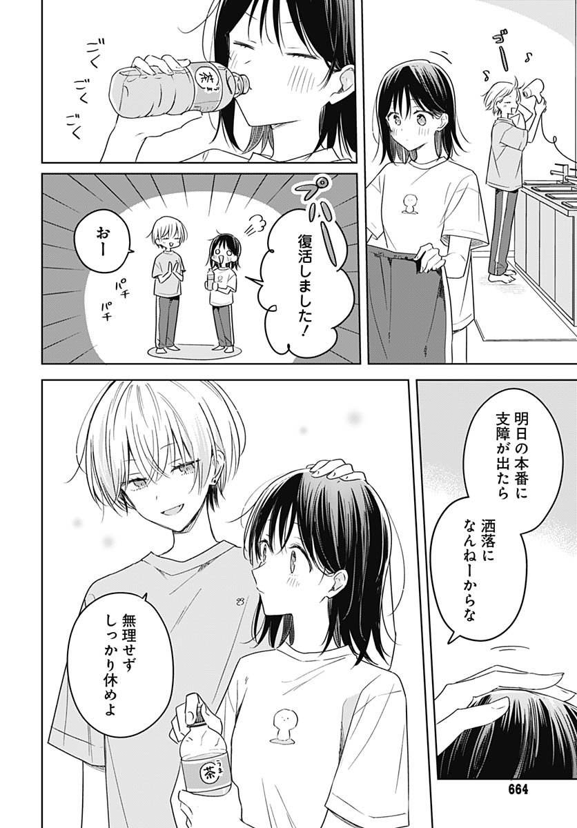 Hana wa Saku, Shura no Gotoku - Chapter 43 - Page 14