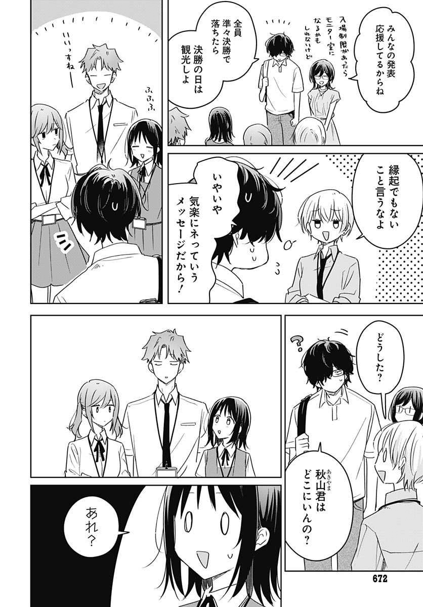 Hana wa Saku, Shura no Gotoku - Chapter 43 - Page 22