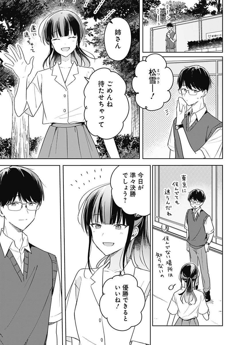 Hana wa Saku, Shura no Gotoku - Chapter 43 - Page 23