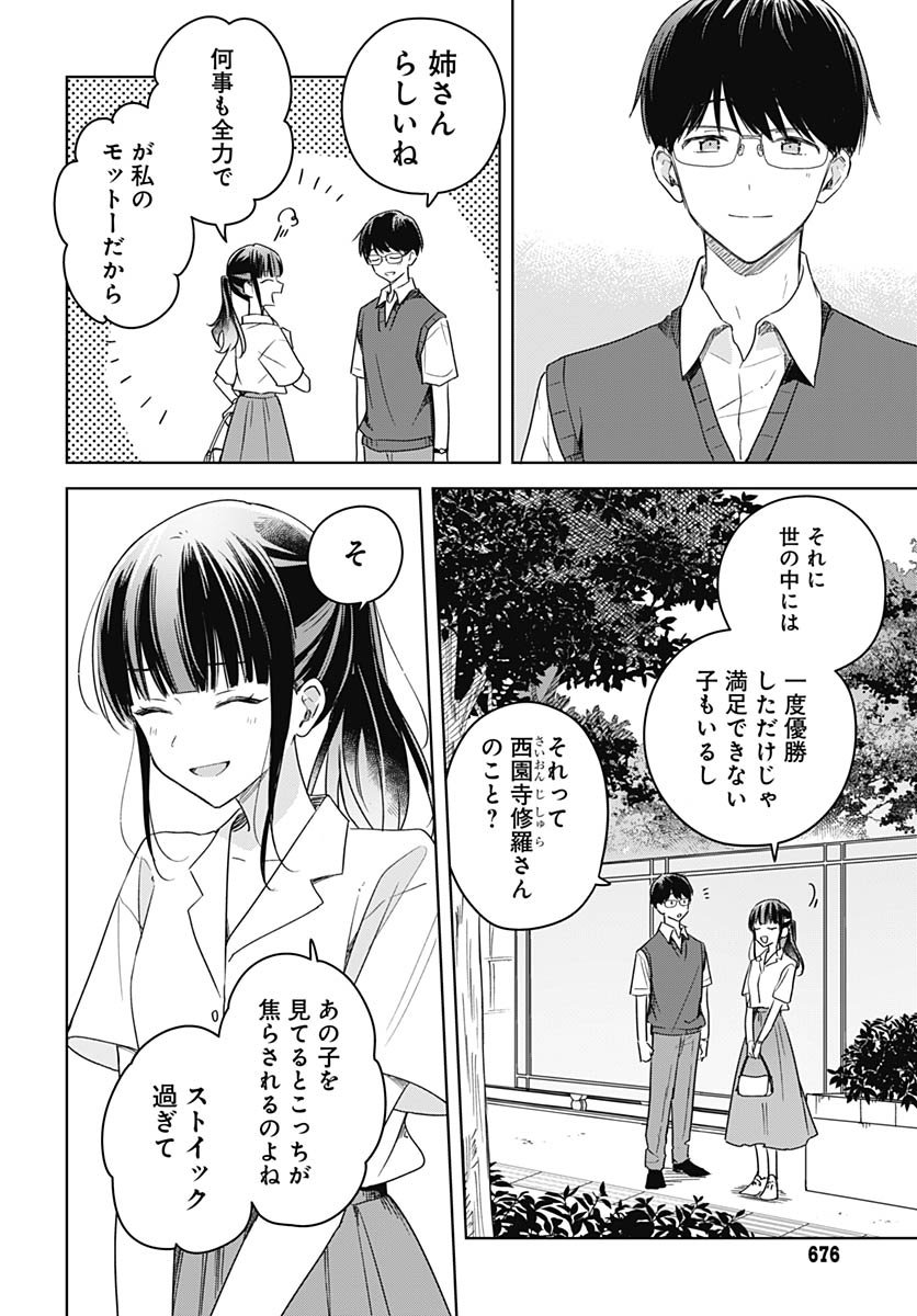 Hana wa Saku, Shura no Gotoku - Chapter 43 - Page 26