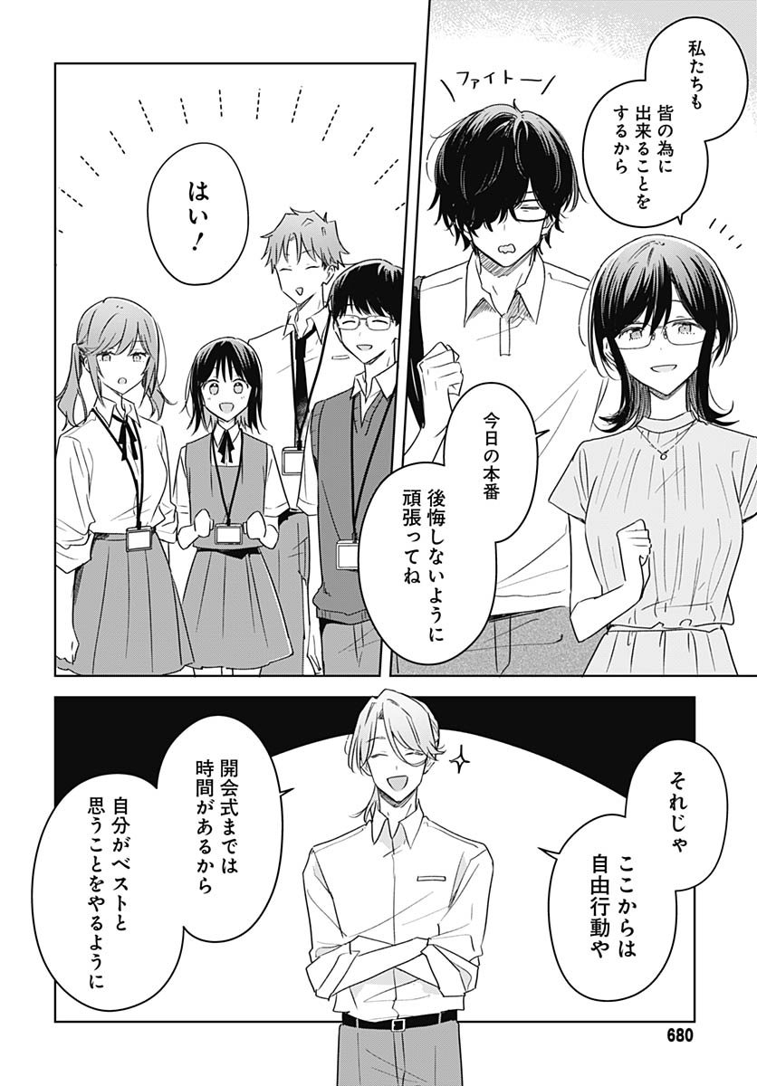 Hana wa Saku, Shura no Gotoku - Chapter 43 - Page 30