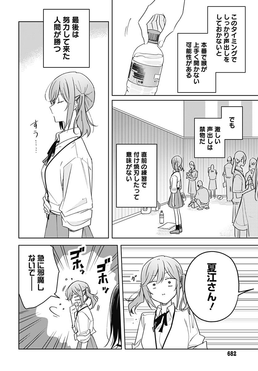 Hana wa Saku, Shura no Gotoku - Chapter 43 - Page 32