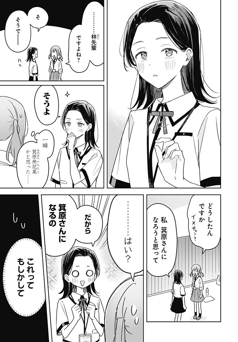 Hana wa Saku, Shura no Gotoku - Chapter 43 - Page 33