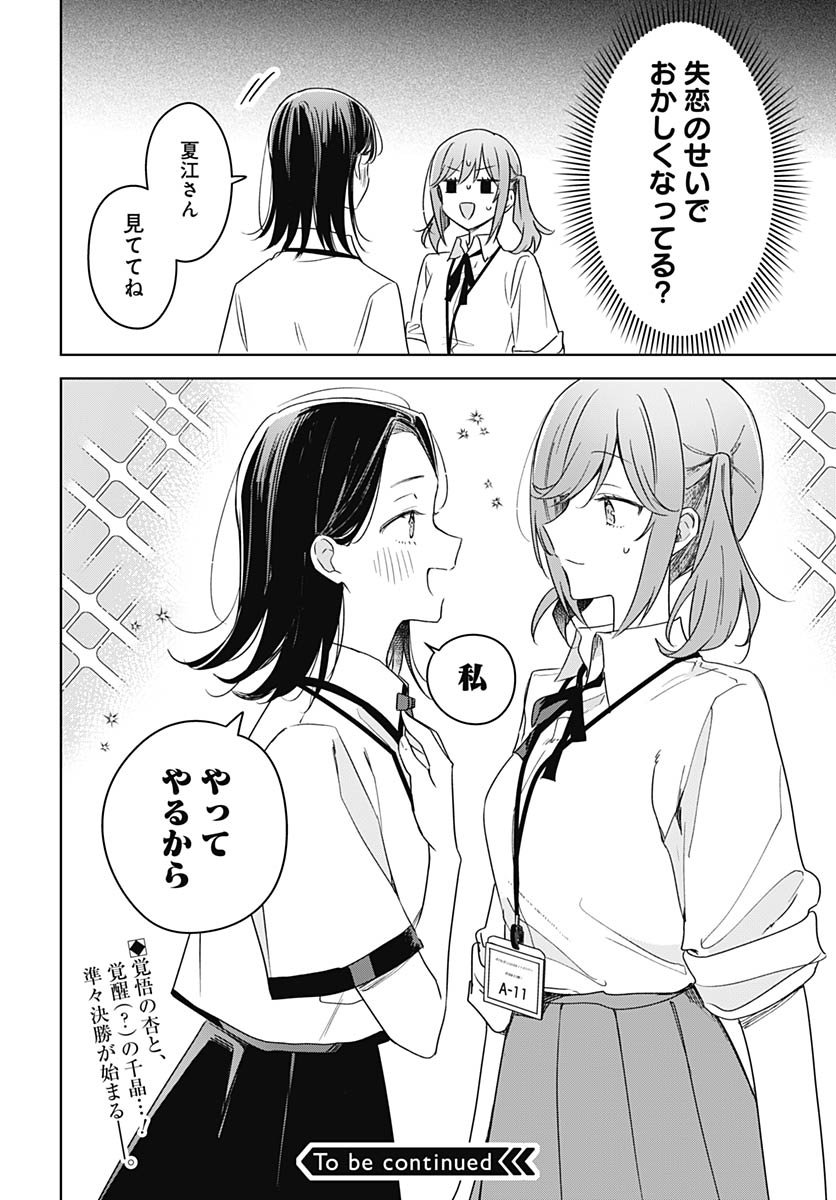 Hana wa Saku, Shura no Gotoku - Chapter 43 - Page 34