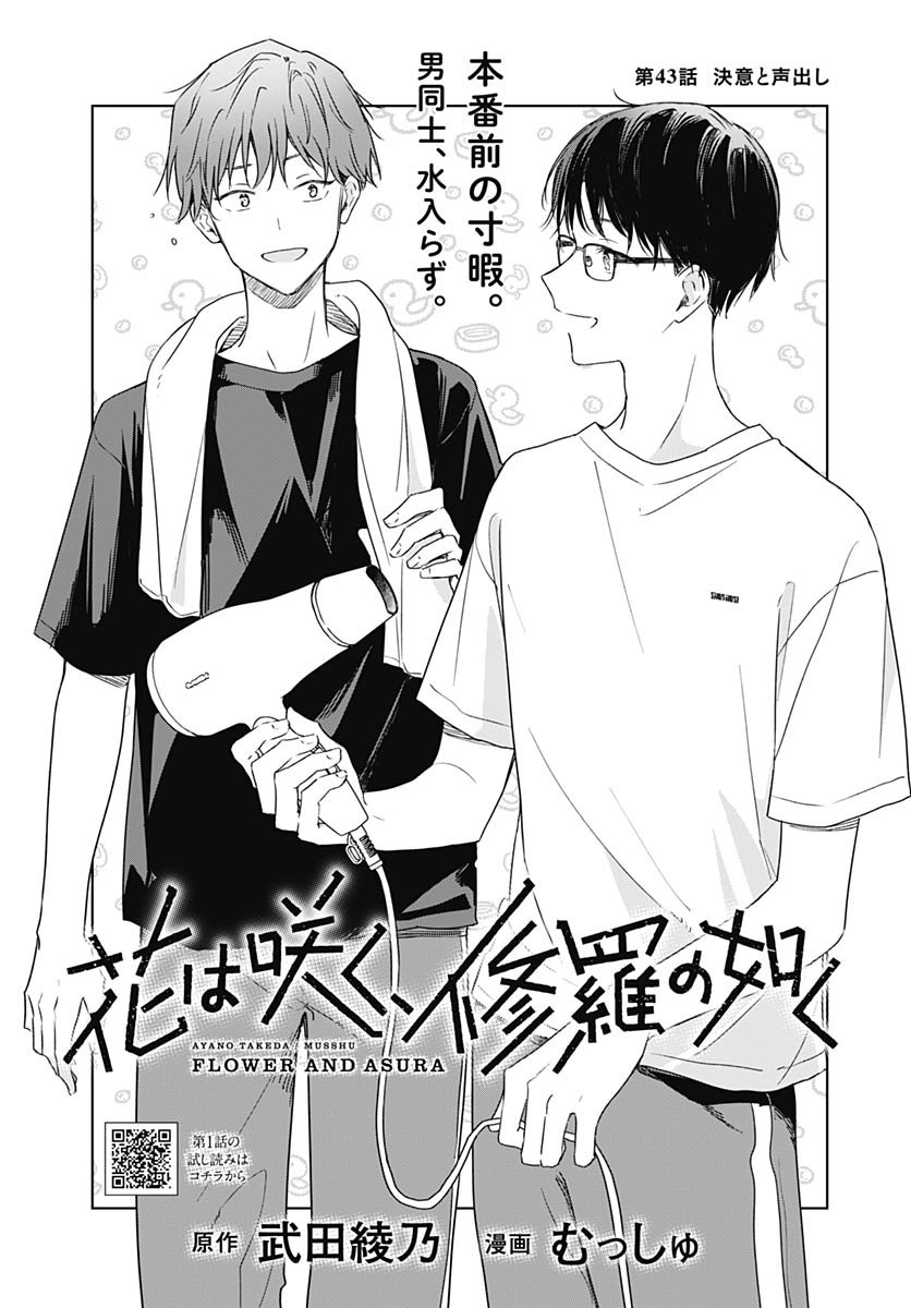 Hana wa Saku, Shura no Gotoku - Chapter 43 - Page 4
