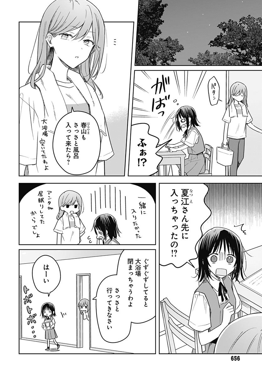 Hana wa Saku, Shura no Gotoku - Chapter 43 - Page 6