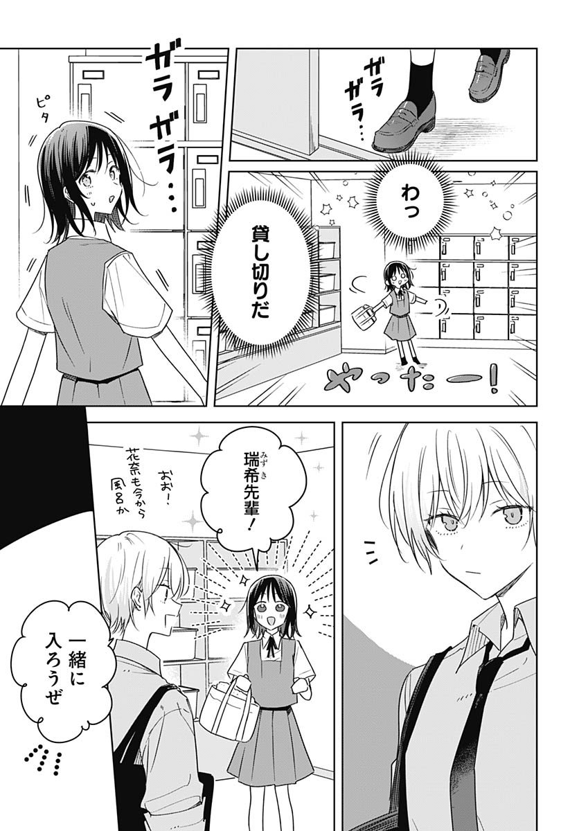 Hana wa Saku, Shura no Gotoku - Chapter 43 - Page 7