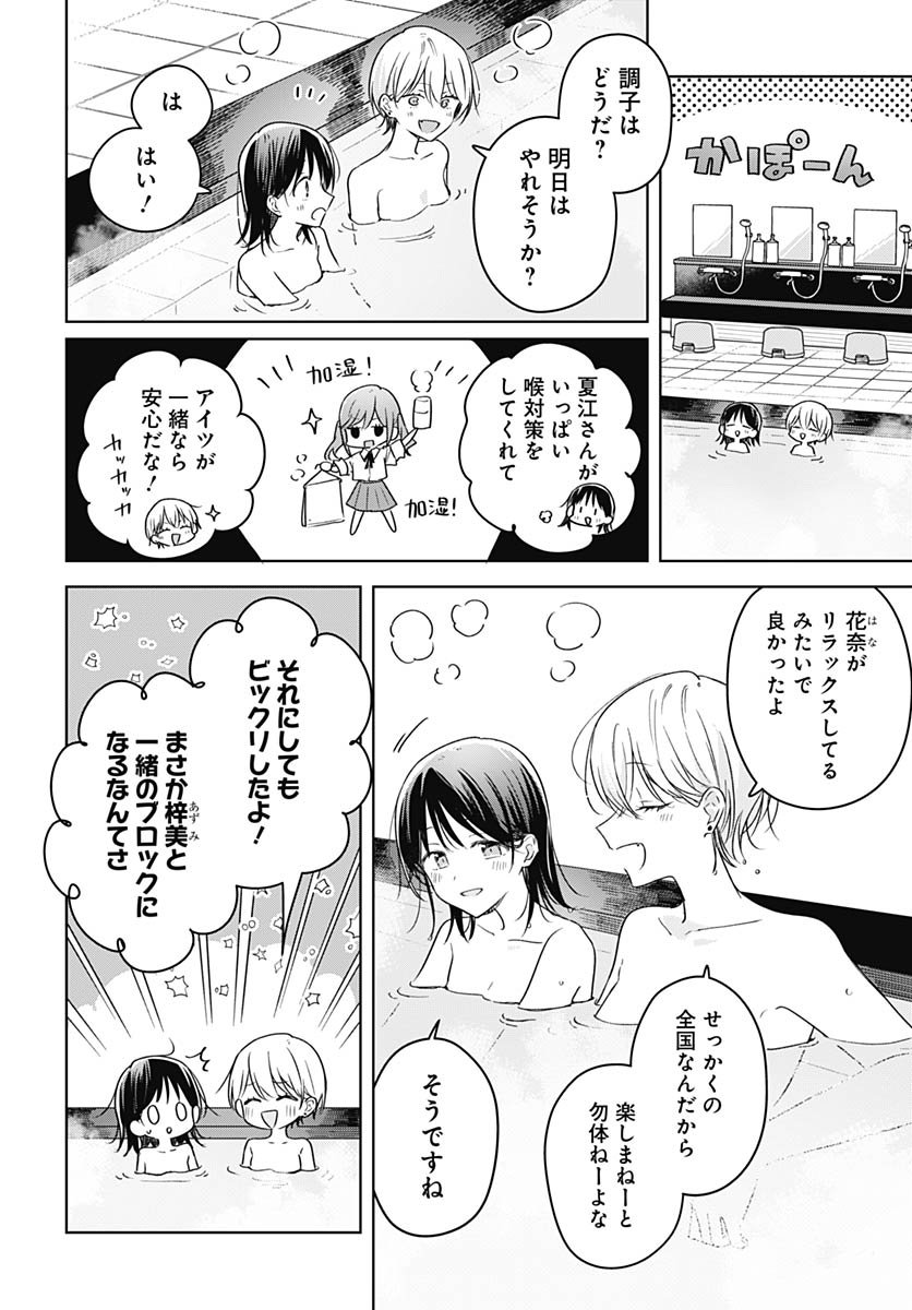 Hana wa Saku, Shura no Gotoku - Chapter 43 - Page 8
