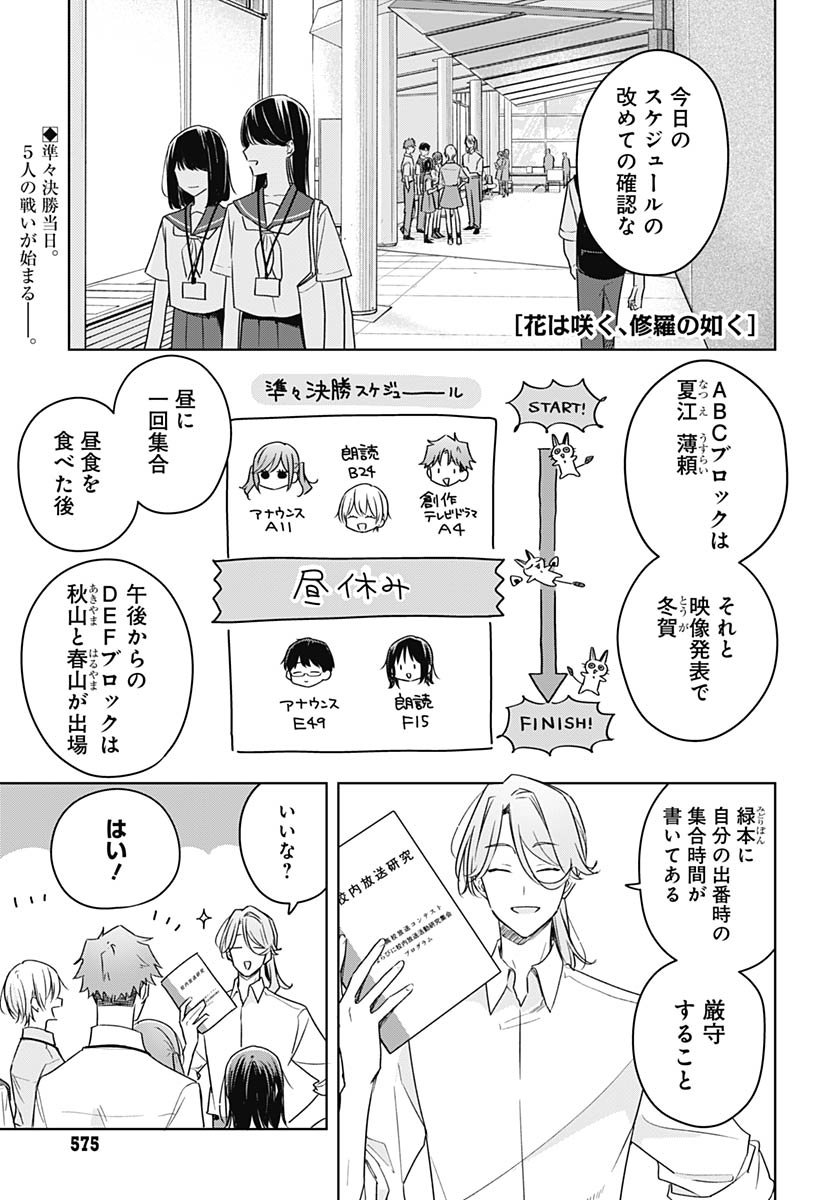 Hana wa Saku, Shura no Gotoku - Chapter 44 - Page 1