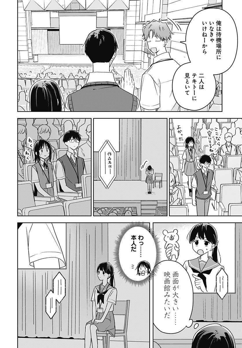 Hana wa Saku, Shura no Gotoku - Chapter 44 - Page 12