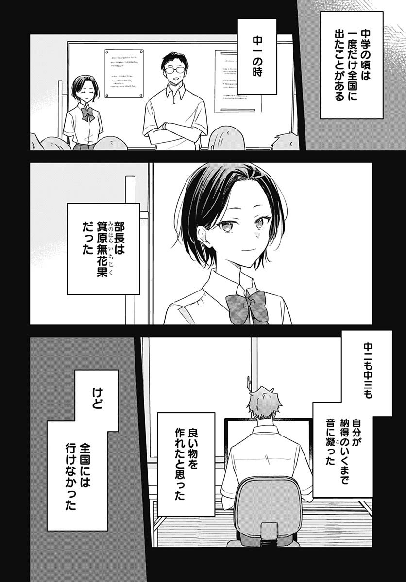 Hana wa Saku, Shura no Gotoku - Chapter 44 - Page 16