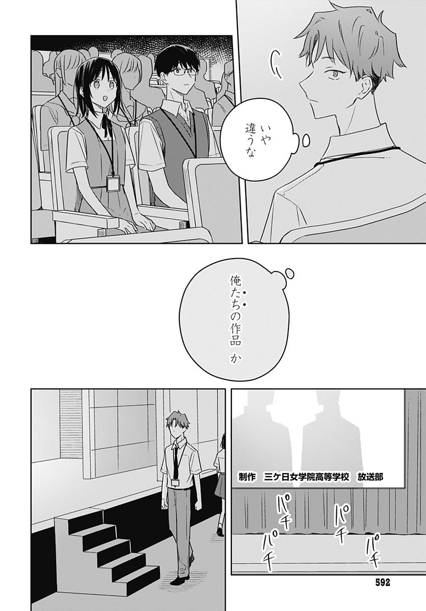 Hana wa Saku, Shura no Gotoku - Chapter 44 - Page 18