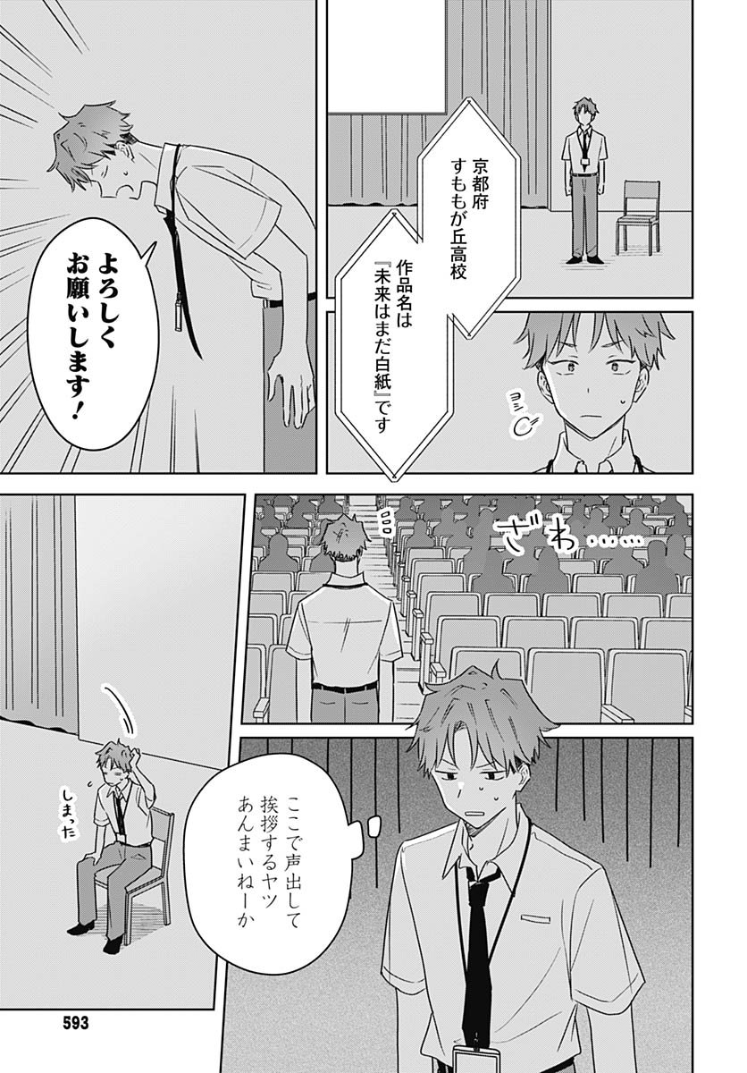 Hana wa Saku, Shura no Gotoku - Chapter 44 - Page 19