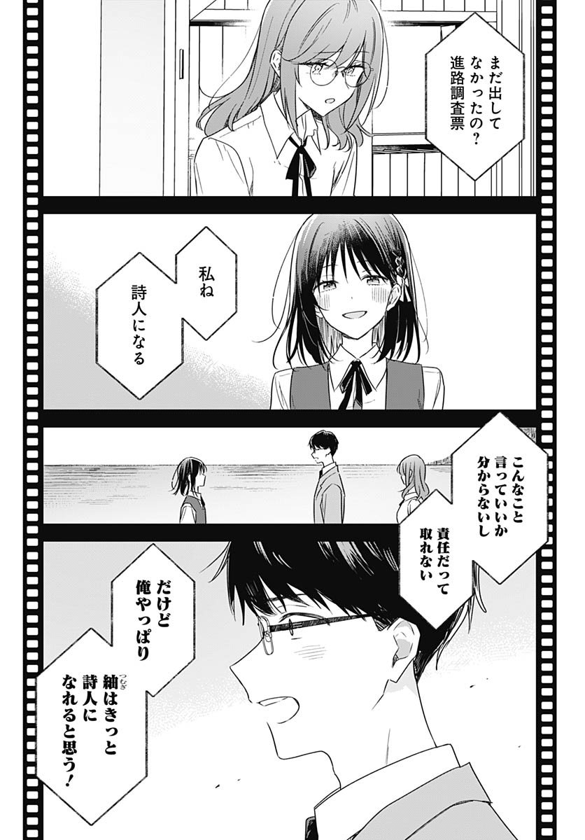 Hana wa Saku, Shura no Gotoku - Chapter 44 - Page 20