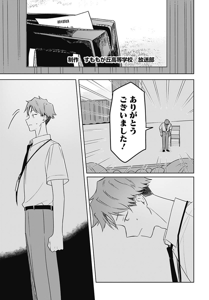 Hana wa Saku, Shura no Gotoku - Chapter 44 - Page 21