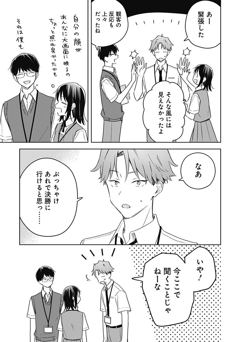 Hana wa Saku, Shura no Gotoku - Chapter 44 - Page 23