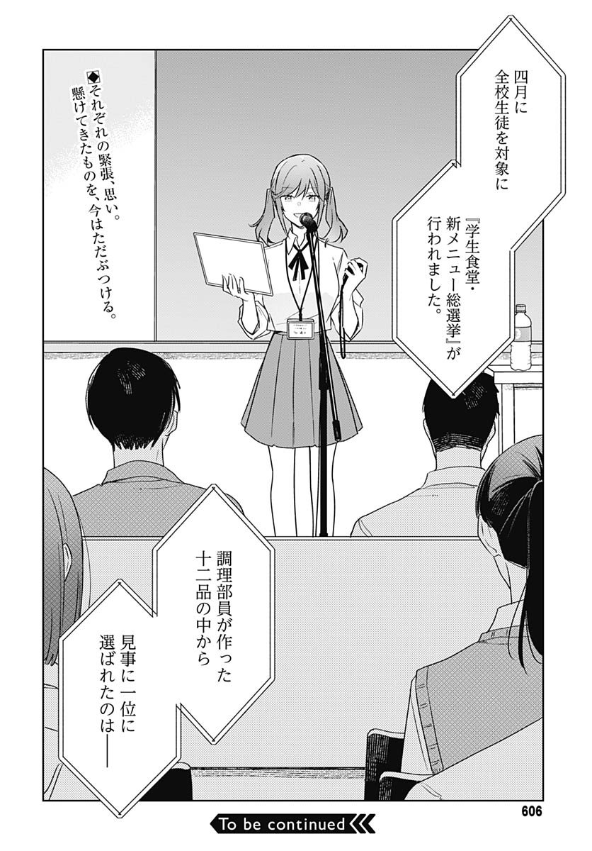 Hana wa Saku, Shura no Gotoku - Chapter 44 - Page 32