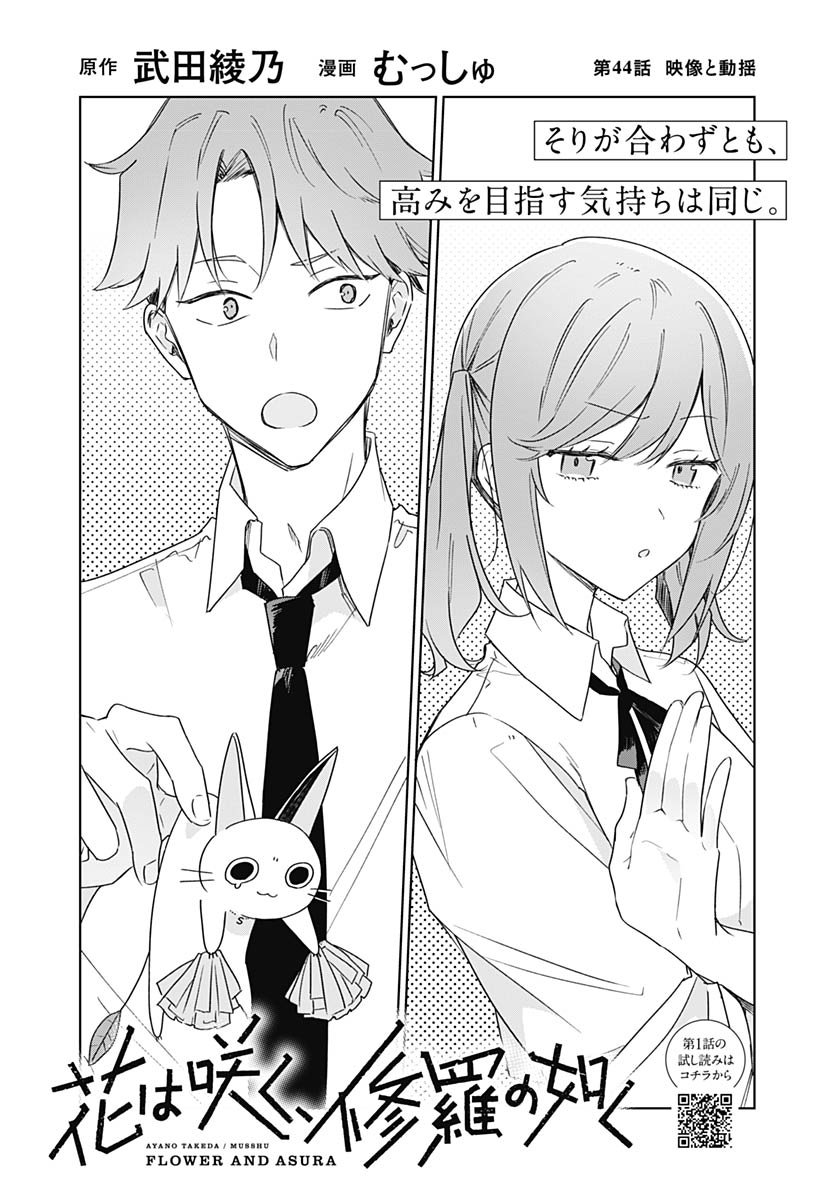 Hana wa Saku, Shura no Gotoku - Chapter 44 - Page 4