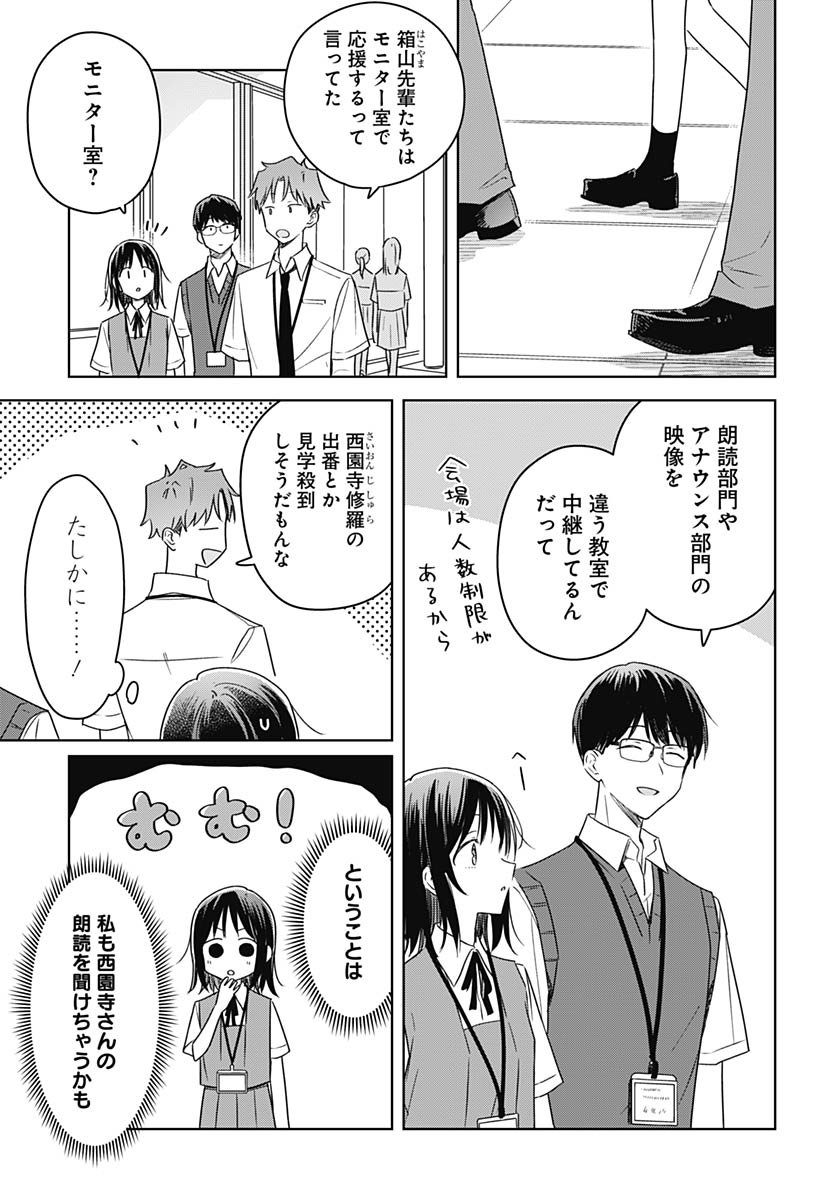 Hana wa Saku, Shura no Gotoku - Chapter 44 - Page 7