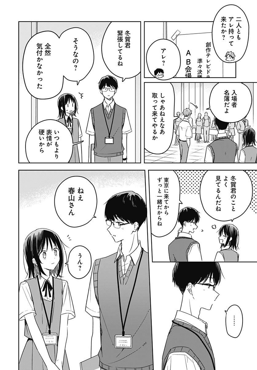 Hana wa Saku, Shura no Gotoku - Chapter 44 - Page 8